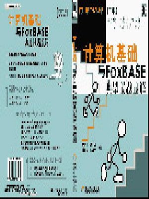 cover image of 计算机基础与FoxBASE典型试题题解